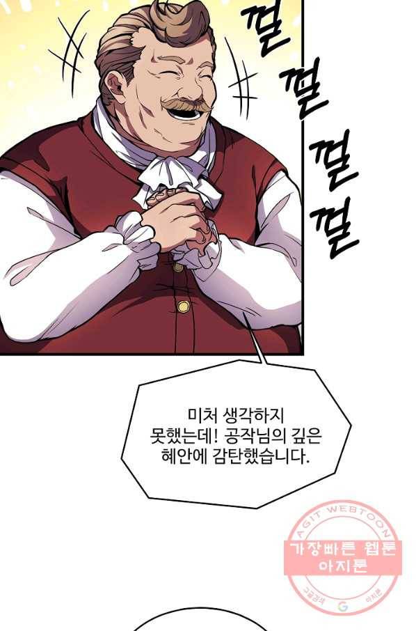 역대급 창기사의 회귀 17화 16