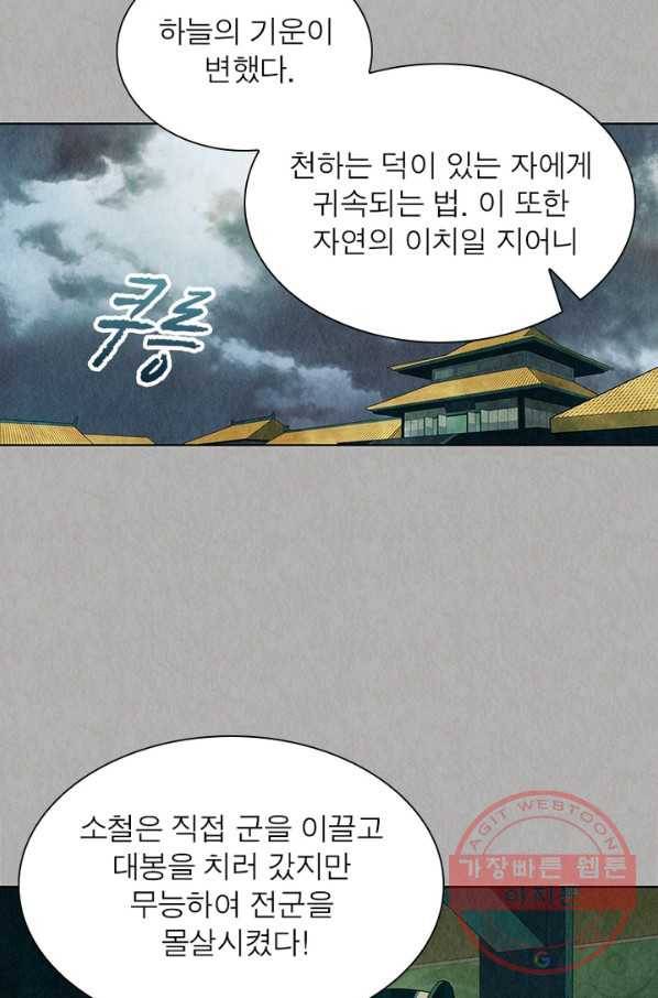 수호룡기 78화 3