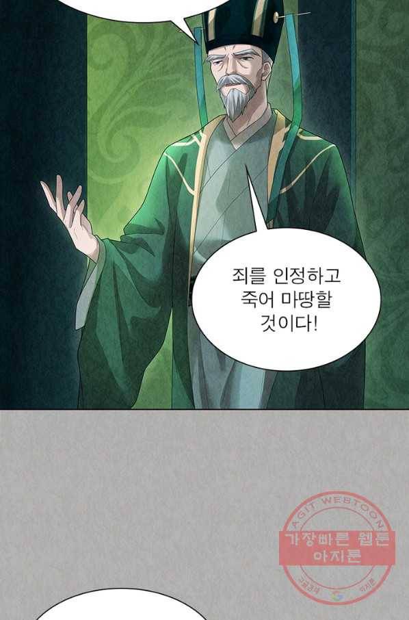 수호룡기 78화 4