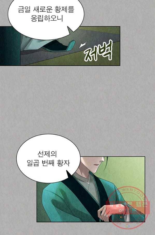 수호룡기 78화 5