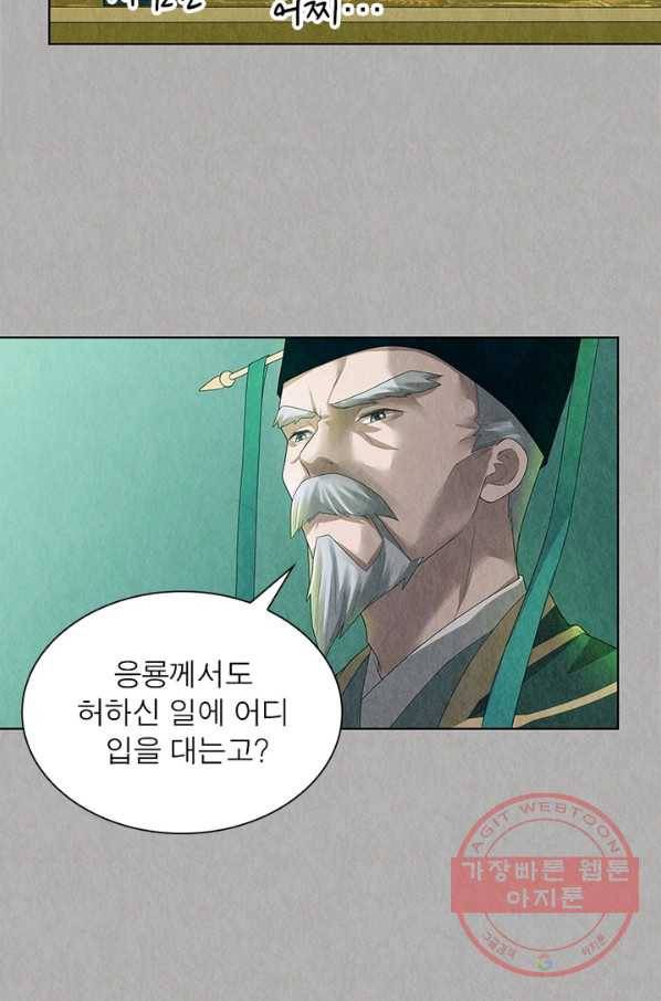 수호룡기 78화 8