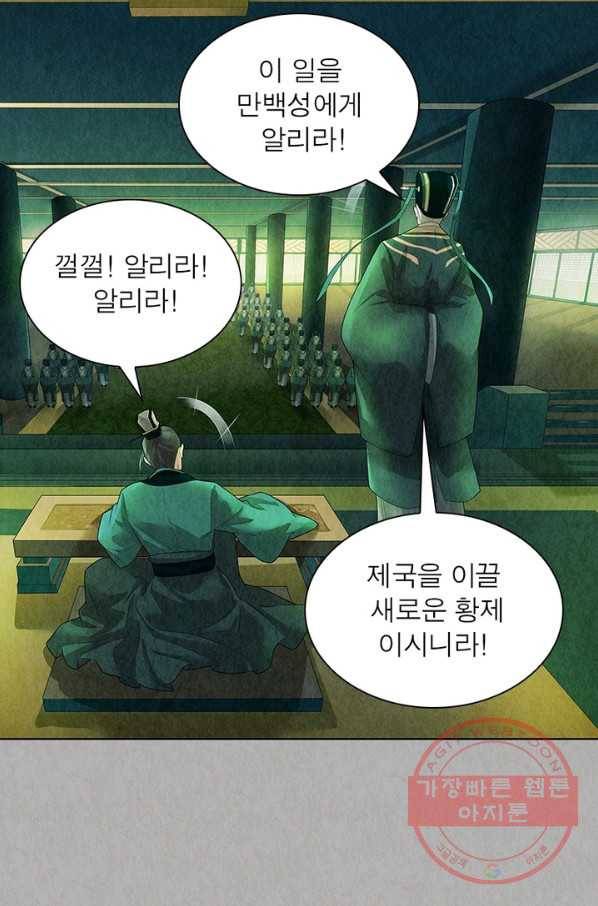 수호룡기 78화 10
