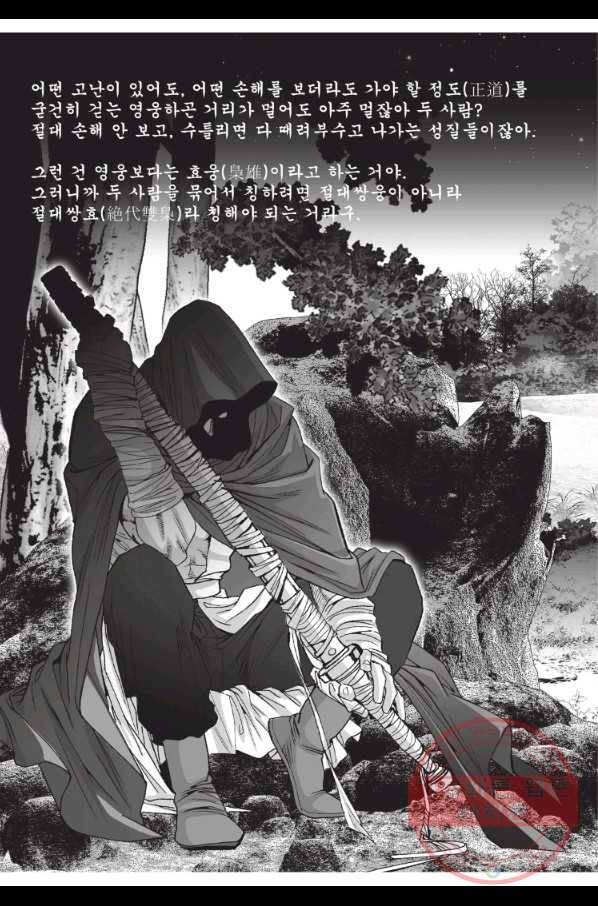 절대쌍효 1부 21화 5