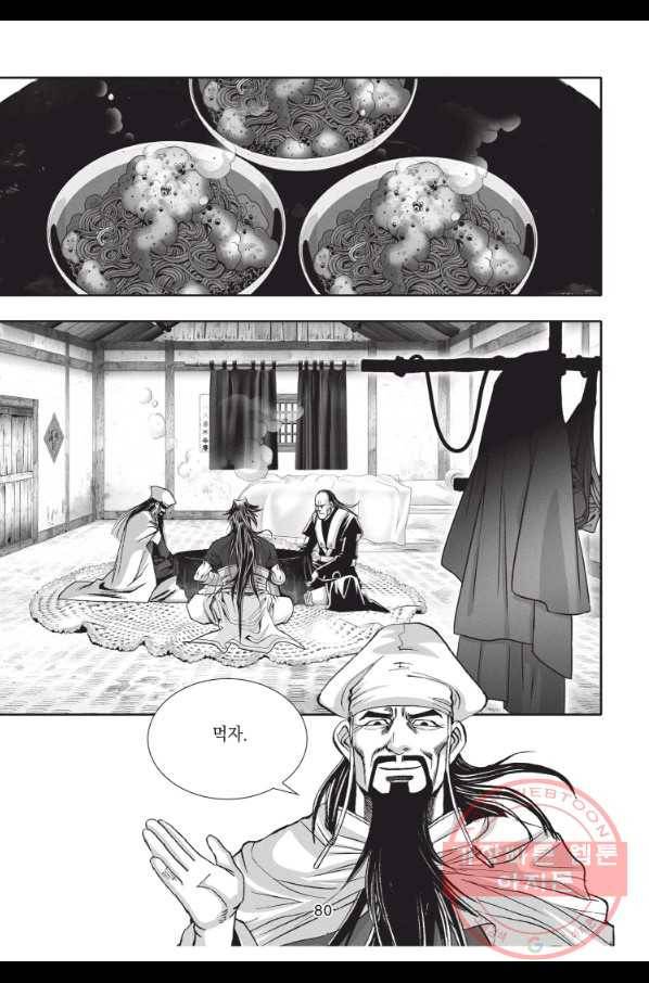 절대쌍효 1부 21화 7