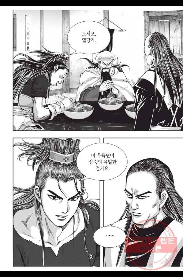 절대쌍효 1부 21화 8