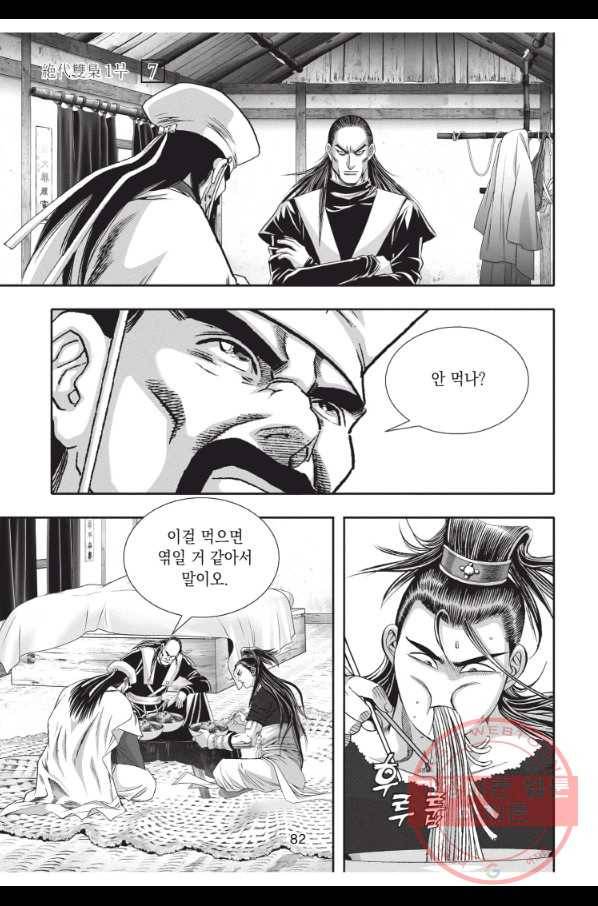절대쌍효 1부 21화 9