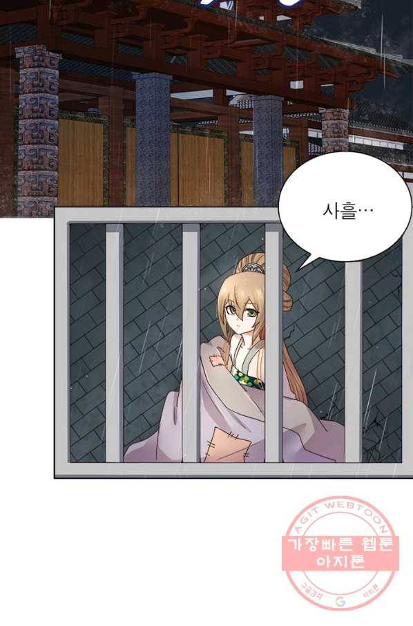 황후귀환 100화 3