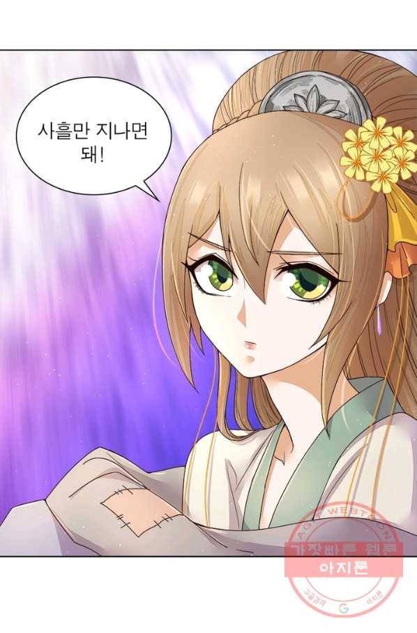 황후귀환 100화 4