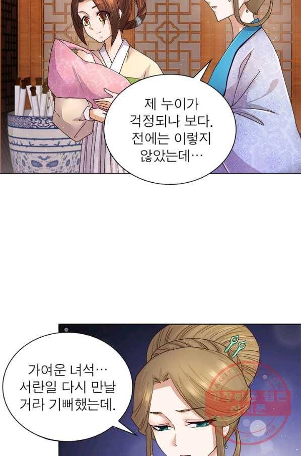 황후귀환 100화 9