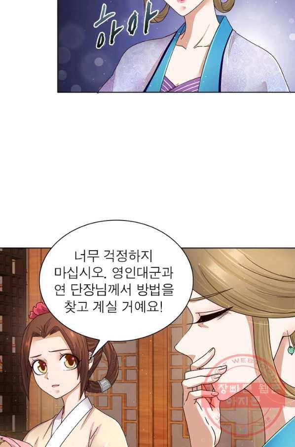 황후귀환 100화 10
