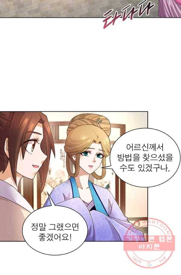 황후귀환 100화 12