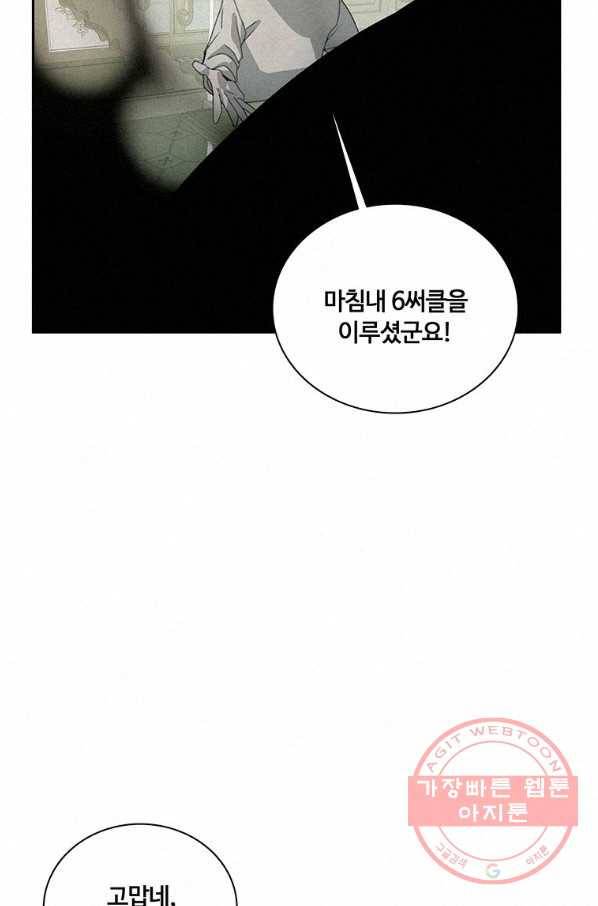 책 먹는 마법사 31화 5