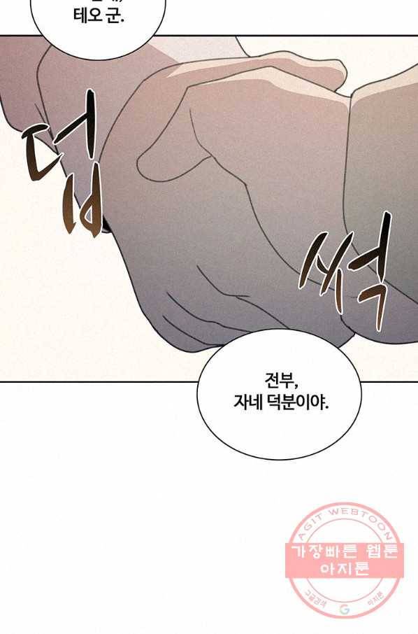 책 먹는 마법사 31화 6