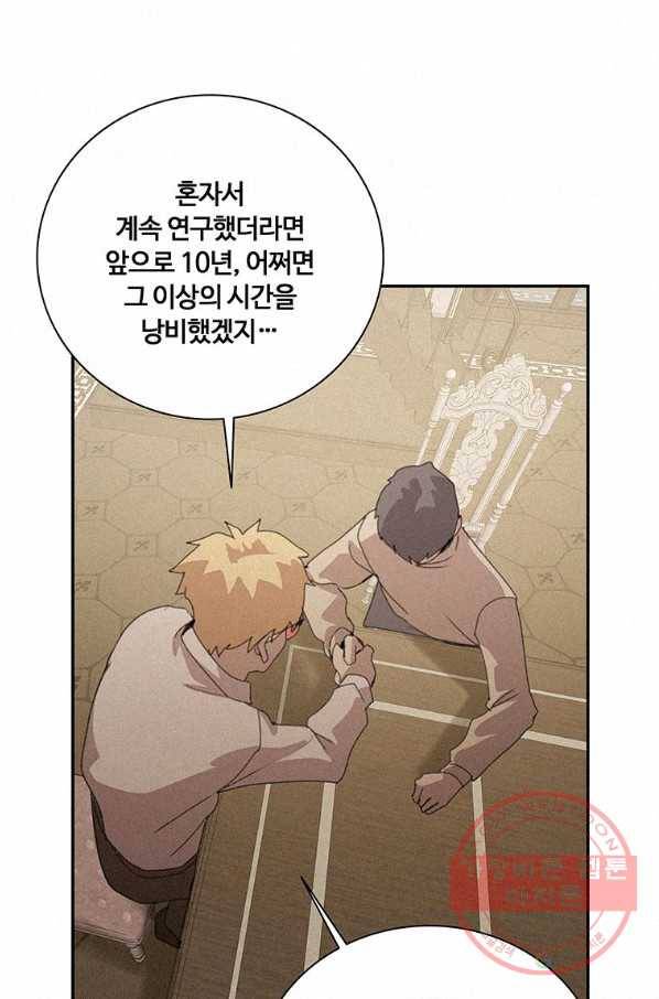 책 먹는 마법사 31화 7