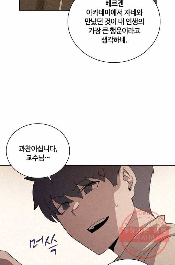 책 먹는 마법사 31화 8