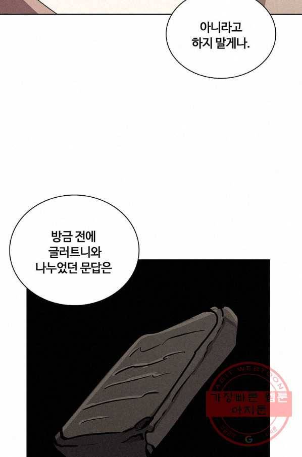 책 먹는 마법사 31화 9