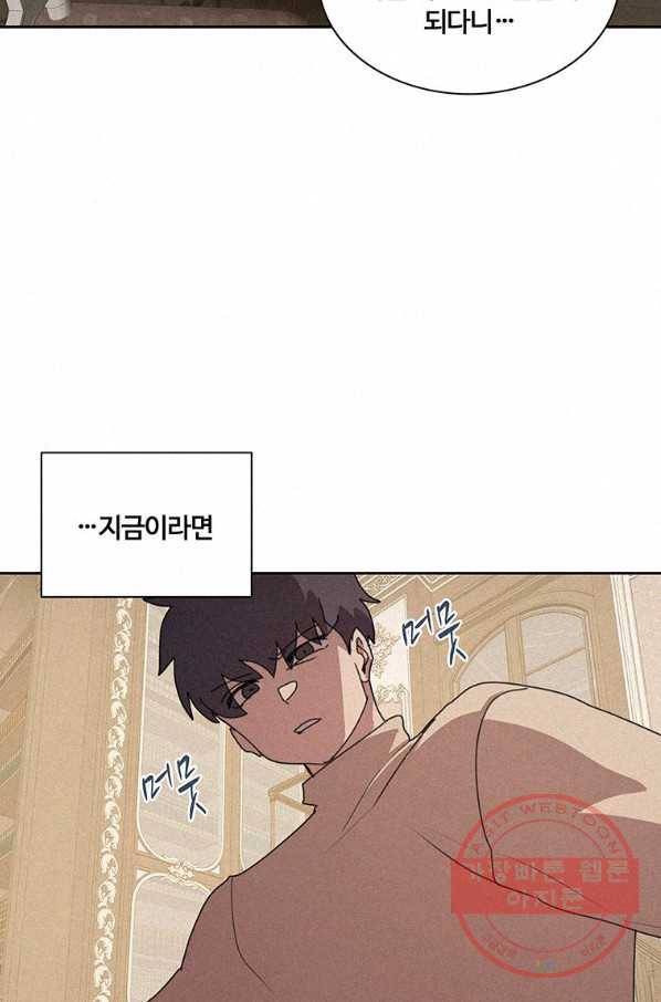 책 먹는 마법사 31화 11