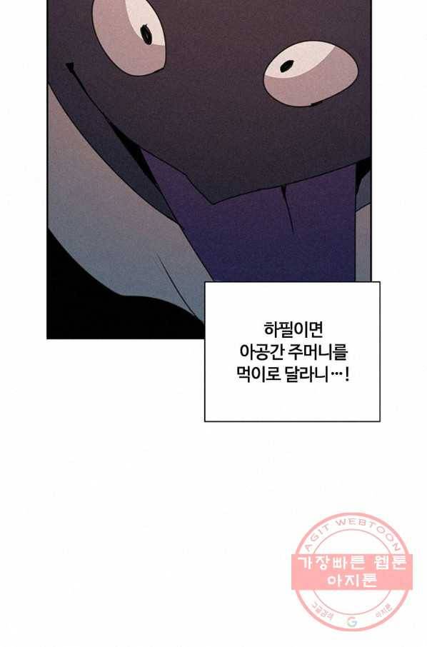책 먹는 마법사 31화 13