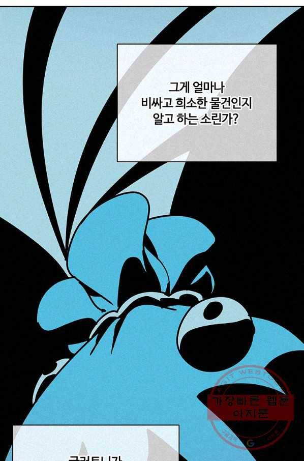 책 먹는 마법사 31화 14
