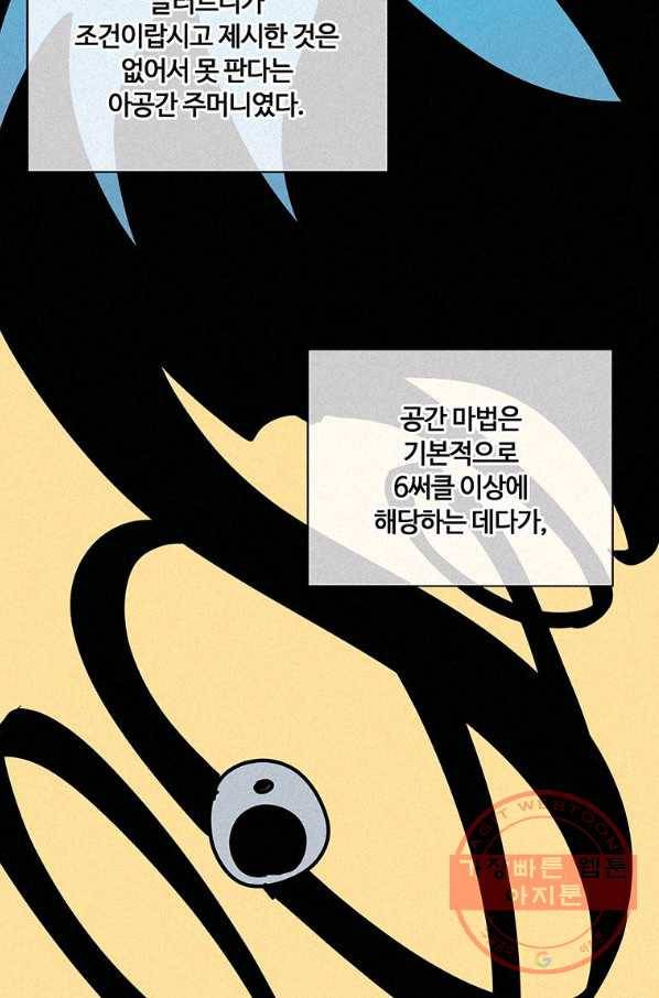 책 먹는 마법사 31화 15