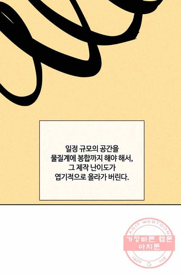 책 먹는 마법사 31화 16