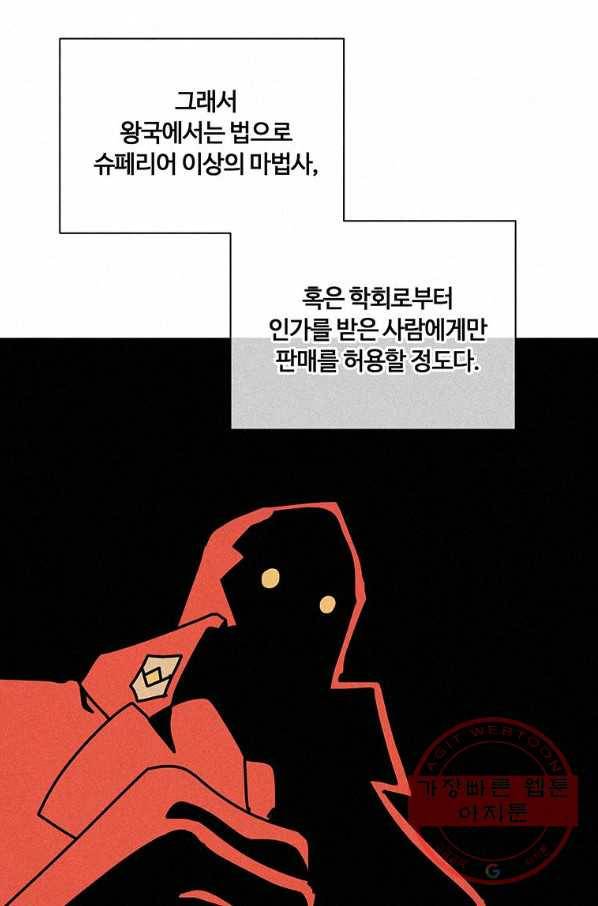 책 먹는 마법사 31화 17