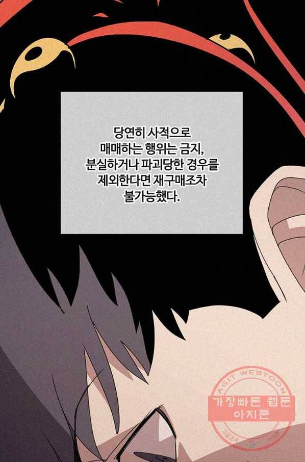 책 먹는 마법사 31화 18