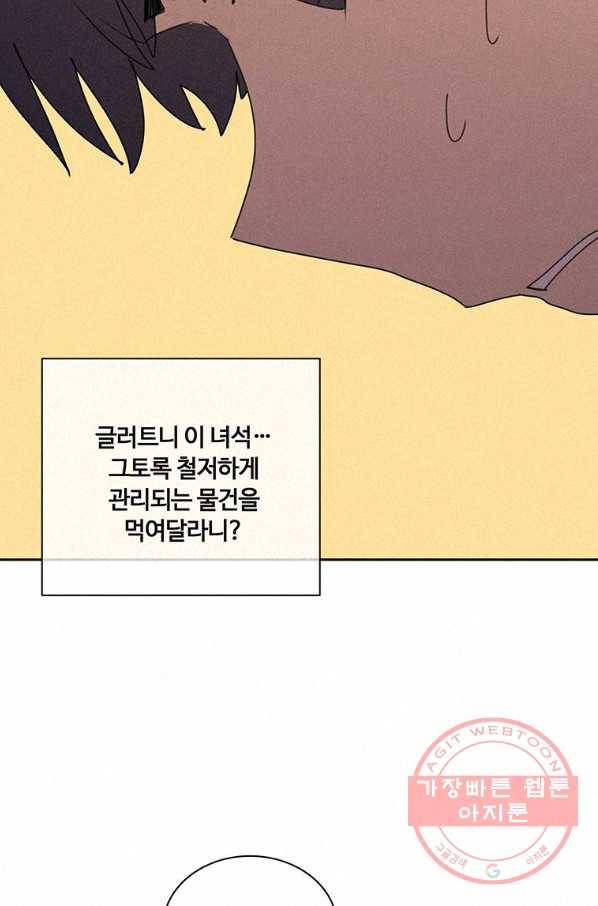 책 먹는 마법사 31화 19