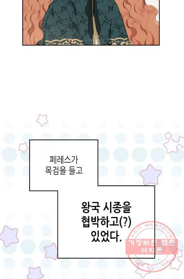 이번 생은 가주가 되겠습니다 50화 2