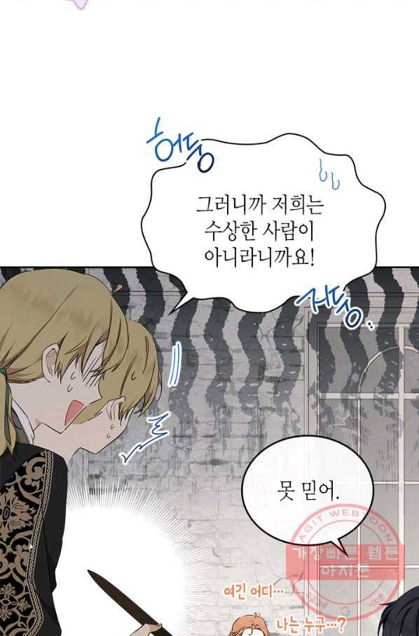 이번 생은 가주가 되겠습니다 50화 3