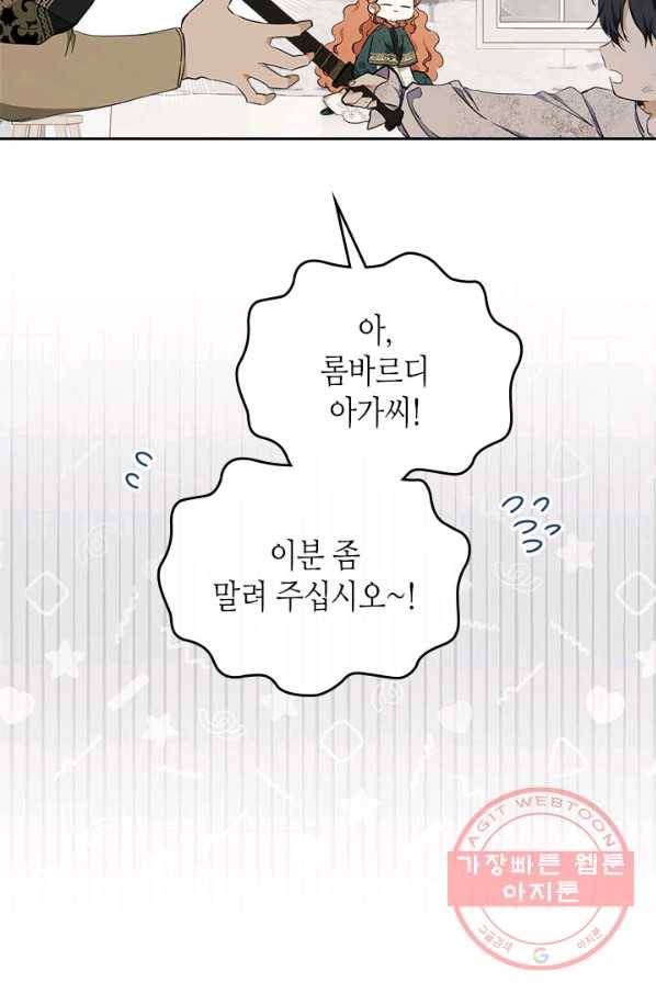 이번 생은 가주가 되겠습니다 50화 4