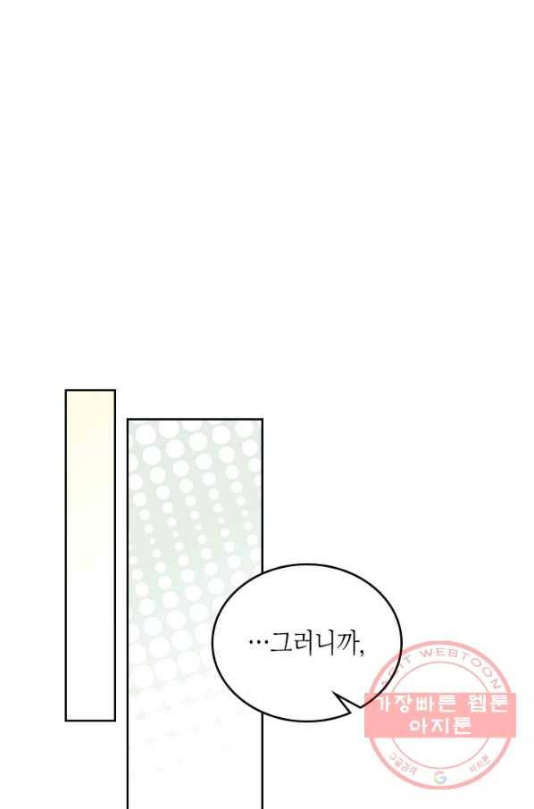 이번 생은 가주가 되겠습니다 50화 5
