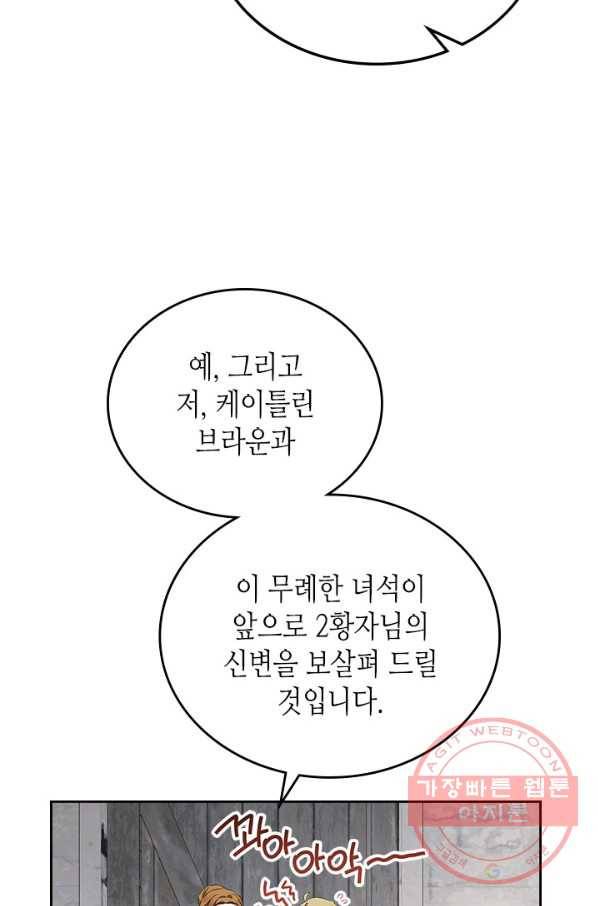 이번 생은 가주가 되겠습니다 50화 7