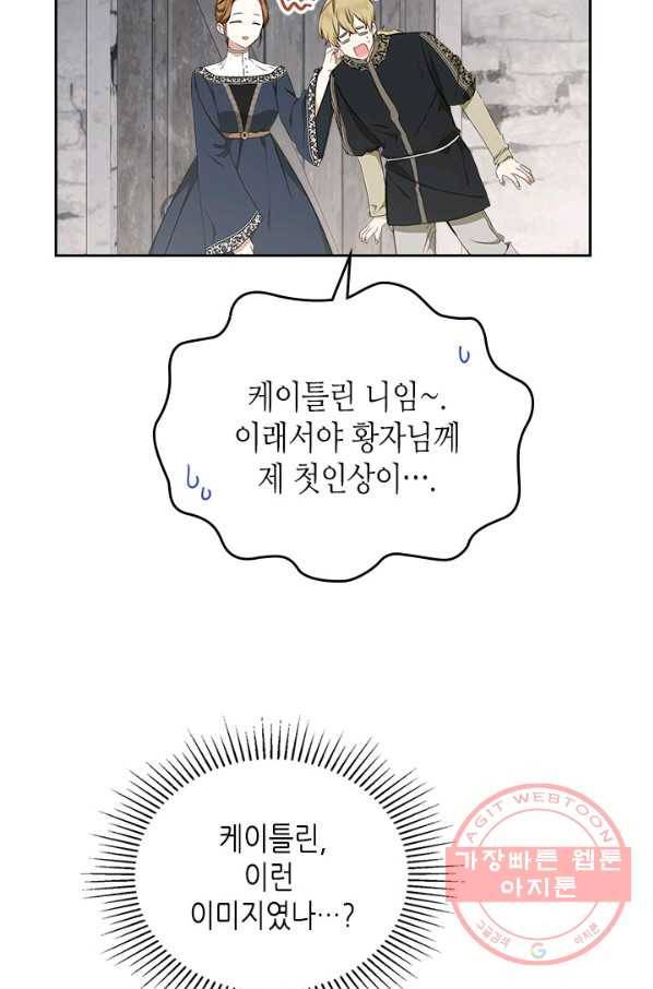 이번 생은 가주가 되겠습니다 50화 8