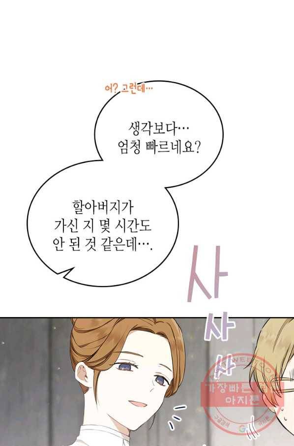 이번 생은 가주가 되겠습니다 50화 10