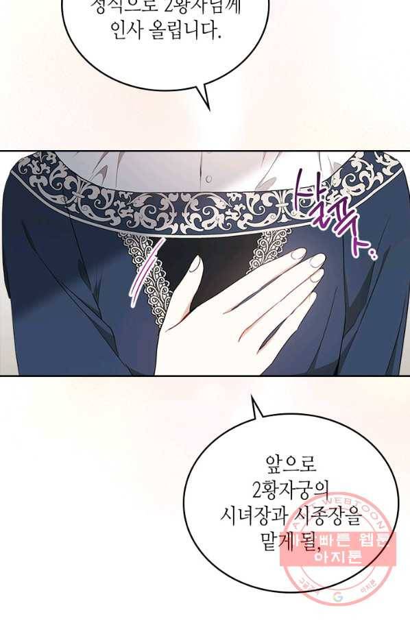 이번 생은 가주가 되겠습니다 50화 13