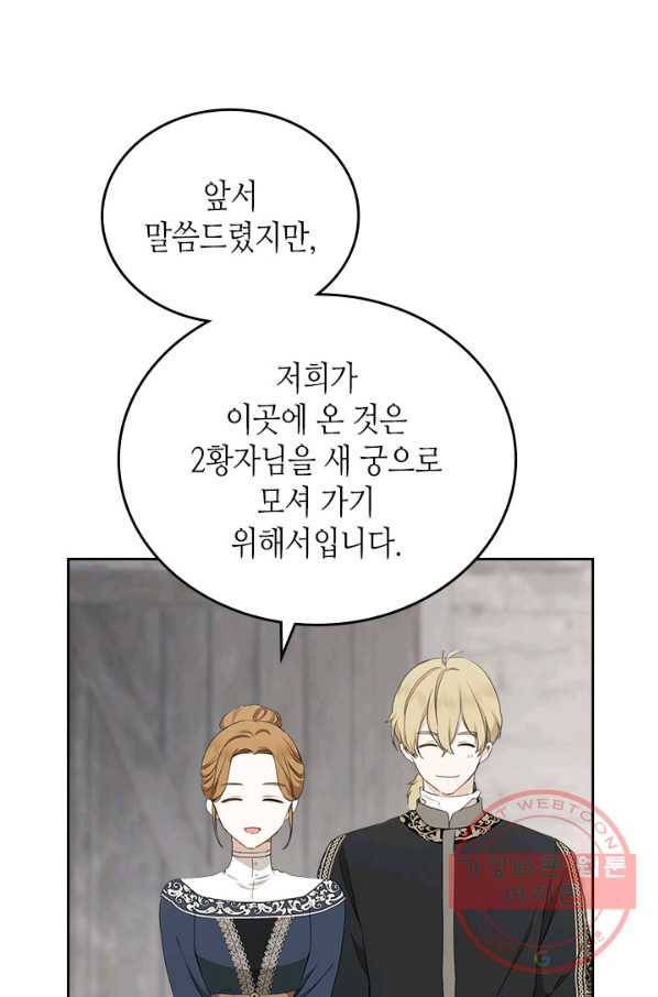이번 생은 가주가 되겠습니다 50화 16