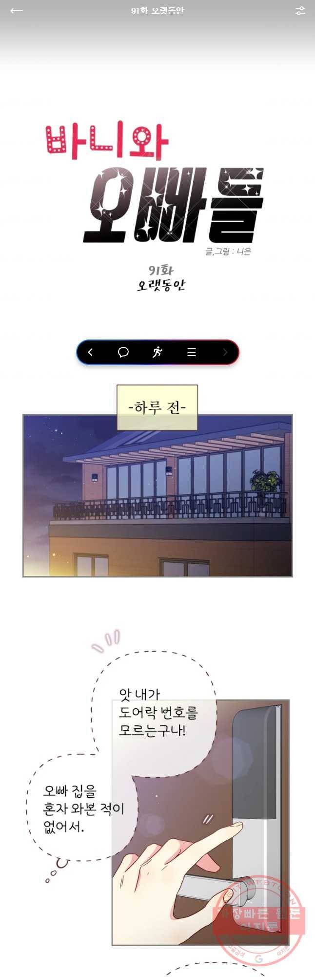 바니와 오빠들 91화 1