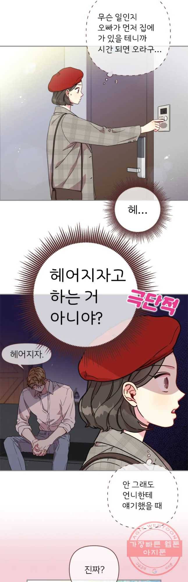 바니와 오빠들 91화 2