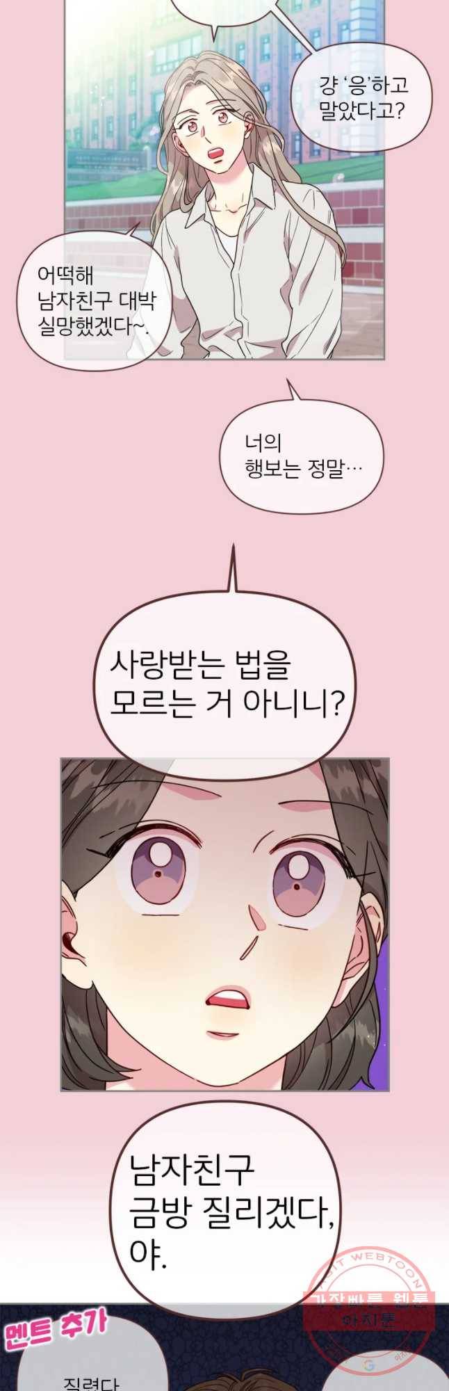 바니와 오빠들 91화 3