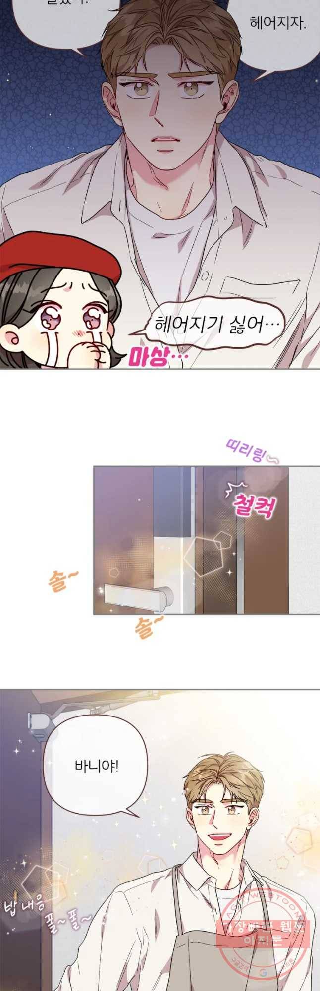 바니와 오빠들 91화 4