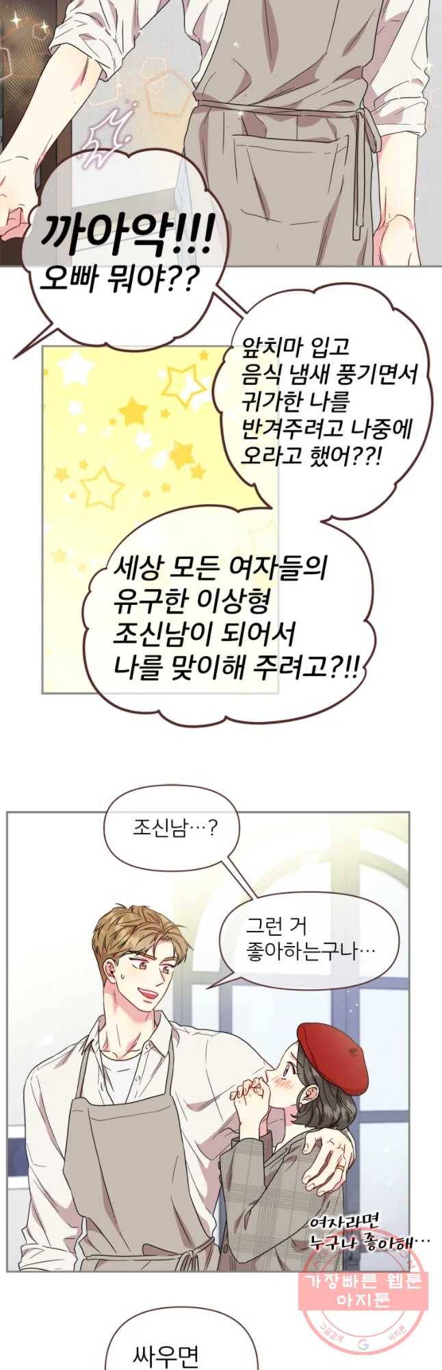 바니와 오빠들 91화 5