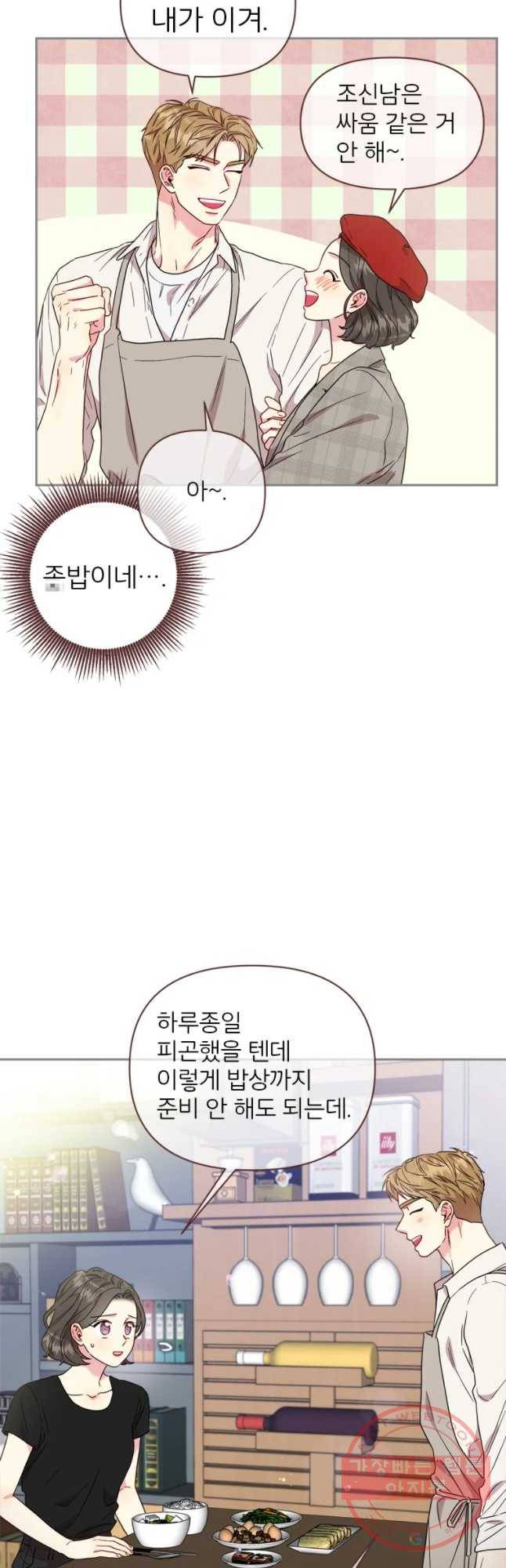 바니와 오빠들 91화 6