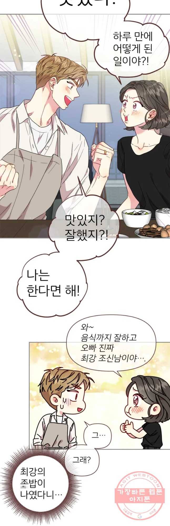 바니와 오빠들 91화 8