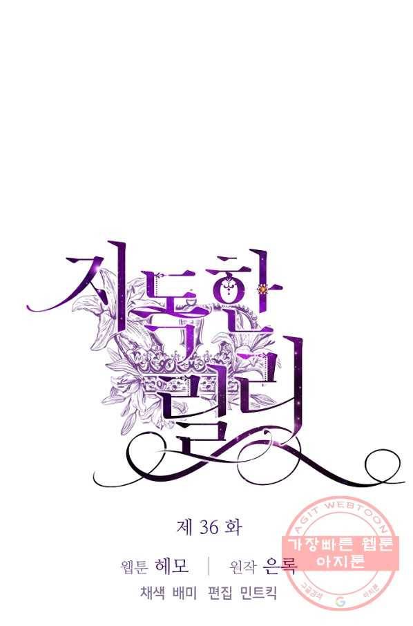 지독한 릴리 36화 8
