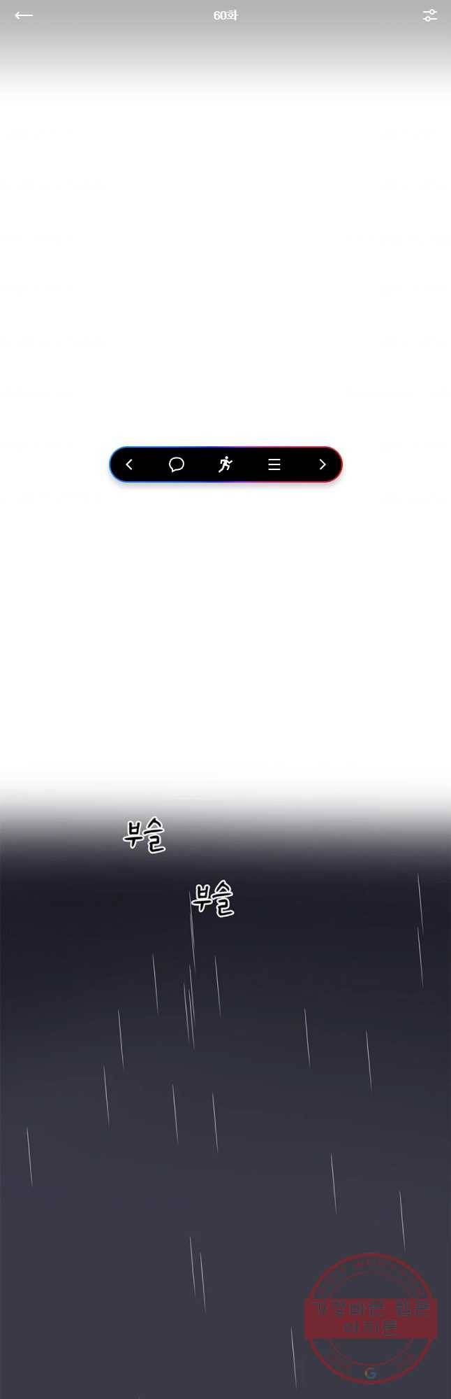 봄날의 팔광 60화 1