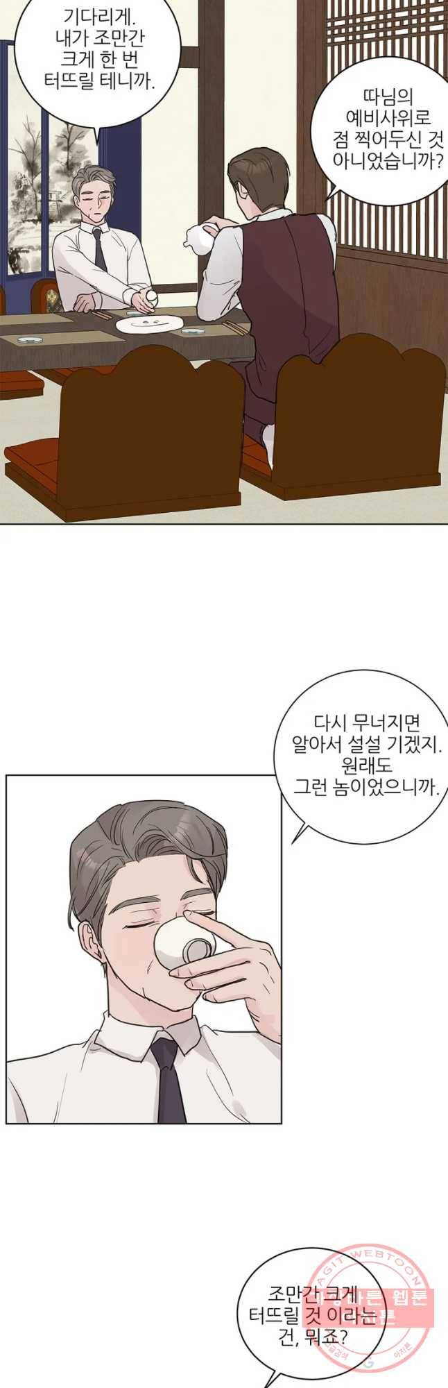 봄날의 팔광 60화 3
