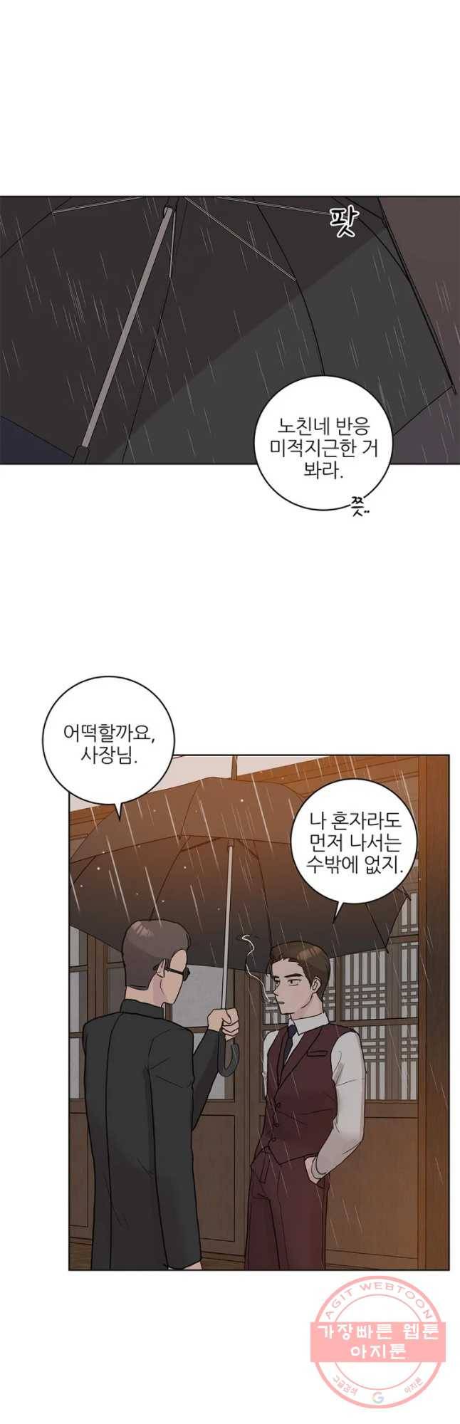 봄날의 팔광 60화 5