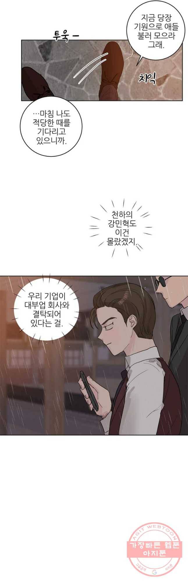 봄날의 팔광 60화 6