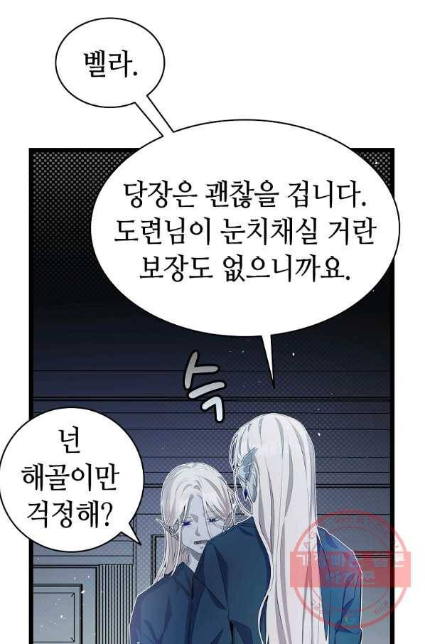 환골탈태 142화 6